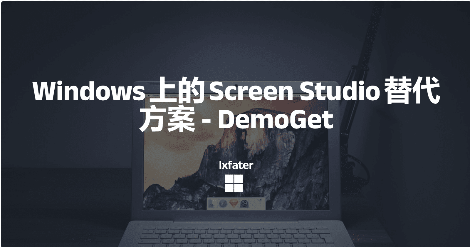 Windows上的Screen Studio替代方案 - DemoGet